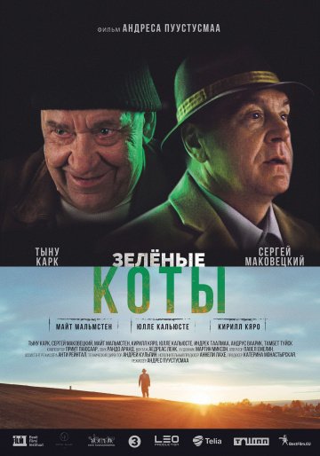 Зелёные коты онлайн